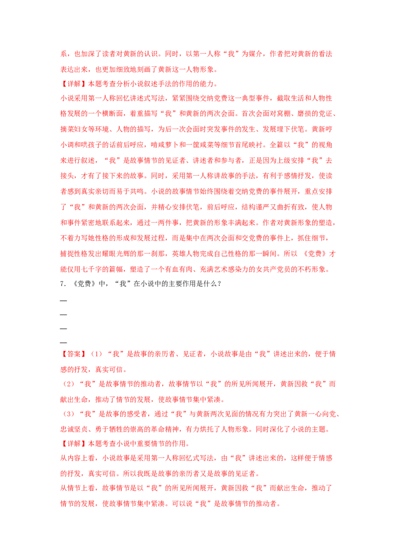 8.3《党费》（同步习题）（解析版）_高中九科知识点归纳。_人教版高中Word电子版试卷练习试题知识点全科_高中语文试卷习题_语文选修_选修中_4.新版高中语文试卷选择性必修中册