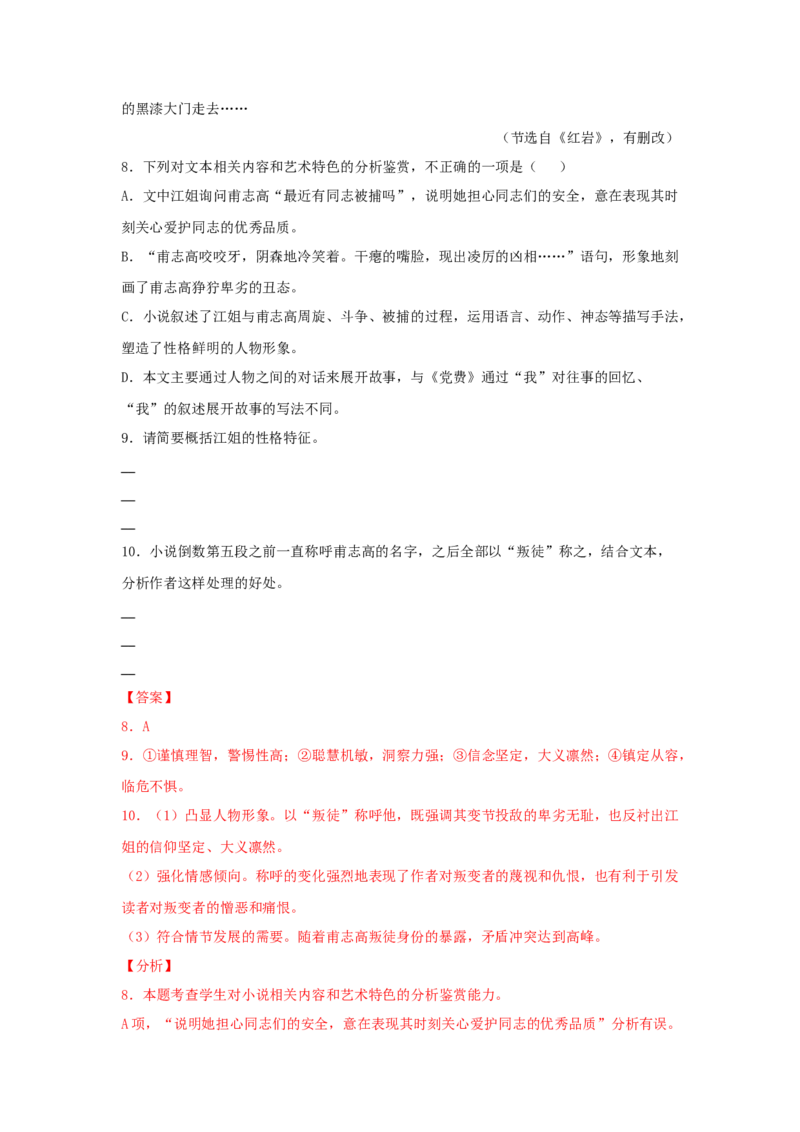 8.3《党费》（同步习题）（解析版）_高中九科知识点归纳。_人教版高中Word电子版试卷练习试题知识点全科_高中语文试卷习题_语文选修_选修中_4.新版高中语文试卷选择性必修中册