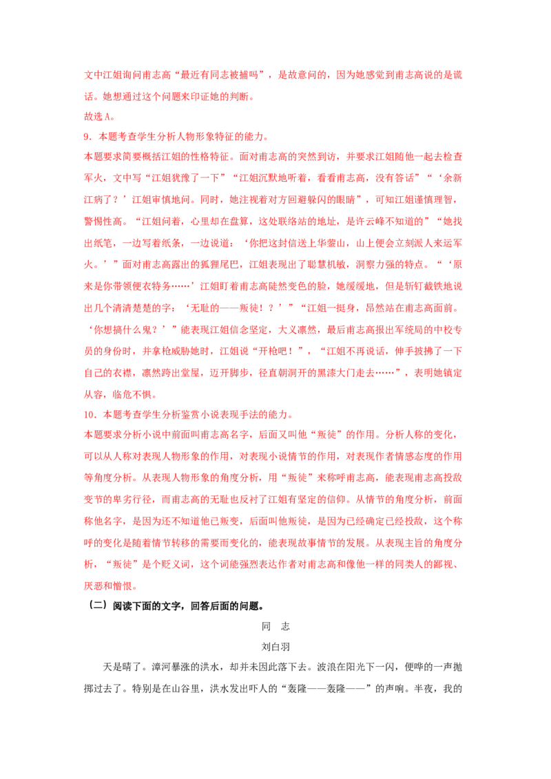 8.3《党费》（同步习题）（解析版）_高中九科知识点归纳。_人教版高中Word电子版试卷练习试题知识点全科_高中语文试卷习题_语文选修_选修中_4.新版高中语文试卷选择性必修中册