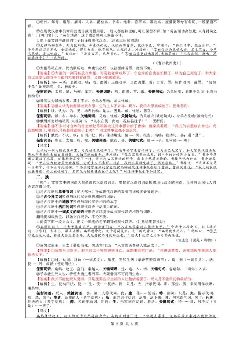 专题04文言翻译之三翻译原则技巧考点解析（教案）_01高考语文_新高考复习资料_2024年新高考资料_一轮复习资料_新高考语文一轮复习各考点解析宝鉴（课件+教案+学案+练习）