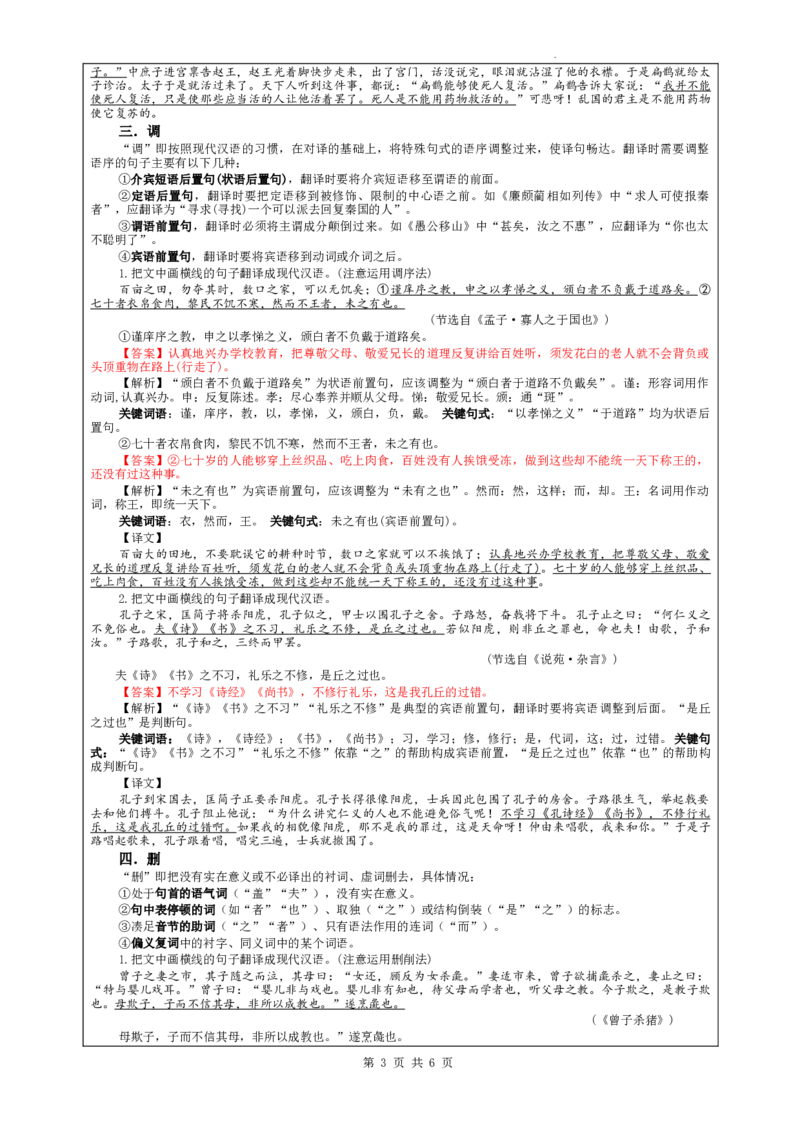 专题04文言翻译之三翻译原则技巧考点解析（教案）_01高考语文_新高考复习资料_2024年新高考资料_一轮复习资料_新高考语文一轮复习各考点解析宝鉴（课件+教案+学案+练习）
