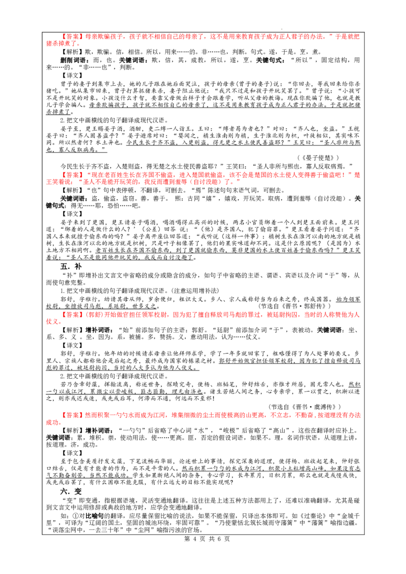 专题04文言翻译之三翻译原则技巧考点解析（教案）_01高考语文_新高考复习资料_2024年新高考资料_一轮复习资料_新高考语文一轮复习各考点解析宝鉴（课件+教案+学案+练习）