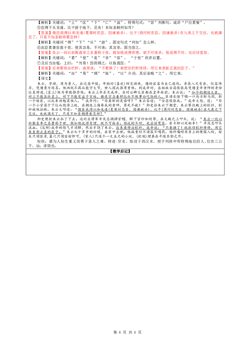 专题04文言翻译之三翻译原则技巧考点解析（教案）_01高考语文_新高考复习资料_2024年新高考资料_一轮复习资料_新高考语文一轮复习各考点解析宝鉴（课件+教案+学案+练习）