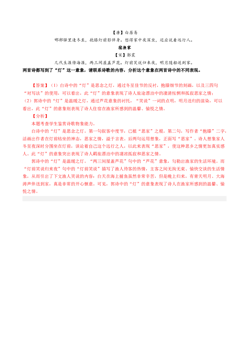 专题20形象鉴赏题（讲义）（解析版）_01高考语文_52025年新高考资料_二轮复习_01高考语文等多个文件_上好课2025年高考语文二轮复习讲练测（新高考通用）