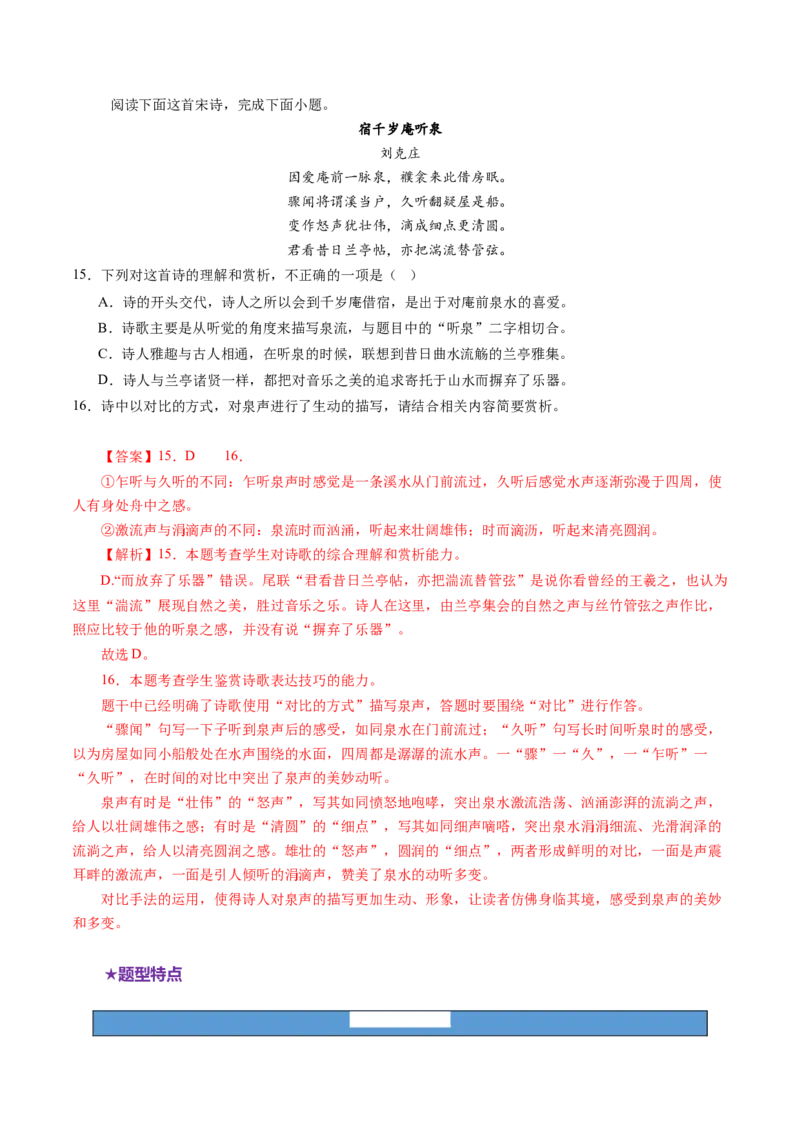 专题20形象鉴赏题（讲义）（解析版）_01高考语文_52025年新高考资料_二轮复习_01高考语文等多个文件_上好课2025年高考语文二轮复习讲练测（新高考通用）