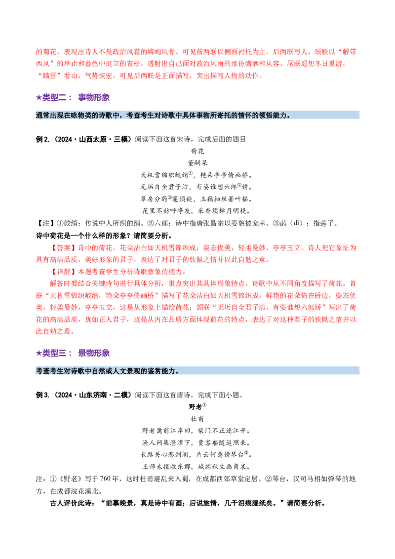 专题20形象鉴赏题（讲义）（解析版）_01高考语文_52025年新高考资料_二轮复习_01高考语文等多个文件_上好课2025年高考语文二轮复习讲练测（新高考通用）