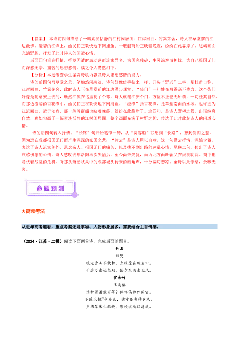 专题20形象鉴赏题（讲义）（解析版）_01高考语文_52025年新高考资料_二轮复习_01高考语文等多个文件_上好课2025年高考语文二轮复习讲练测（新高考通用）