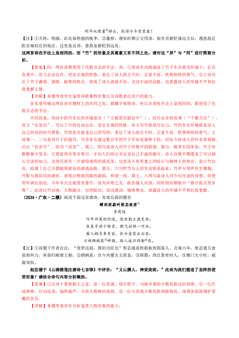 专题20形象鉴赏题（讲义）（解析版）_01高考语文_52025年新高考资料_二轮复习_01高考语文等多个文件_上好课2025年高考语文二轮复习讲练测（新高考通用）