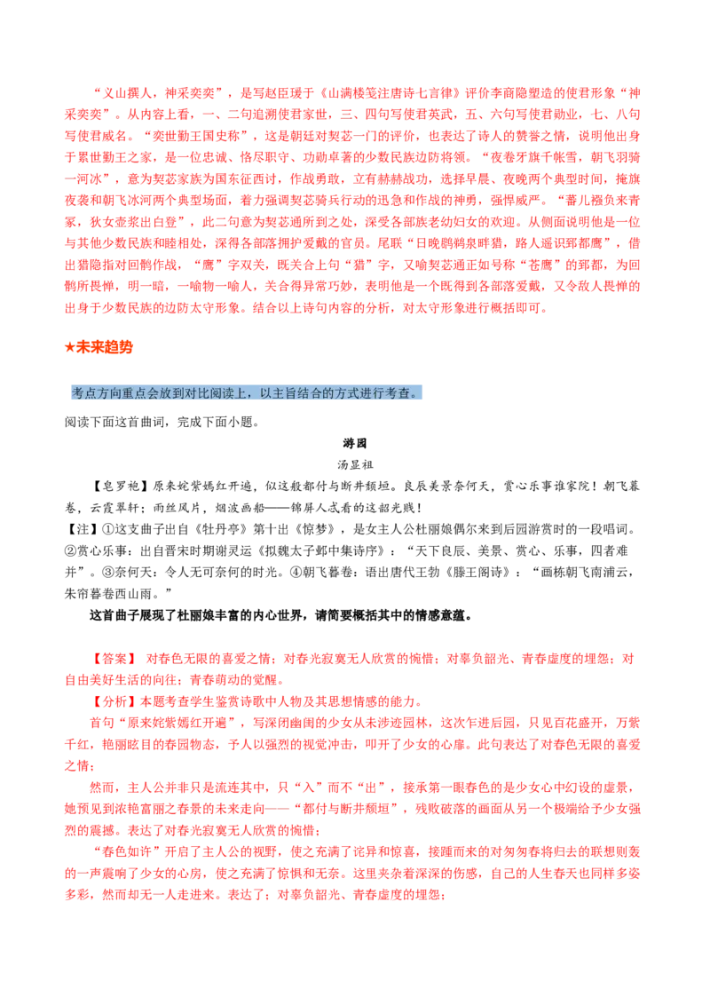 专题20形象鉴赏题（讲义）（解析版）_01高考语文_52025年新高考资料_二轮复习_01高考语文等多个文件_上好课2025年高考语文二轮复习讲练测（新高考通用）