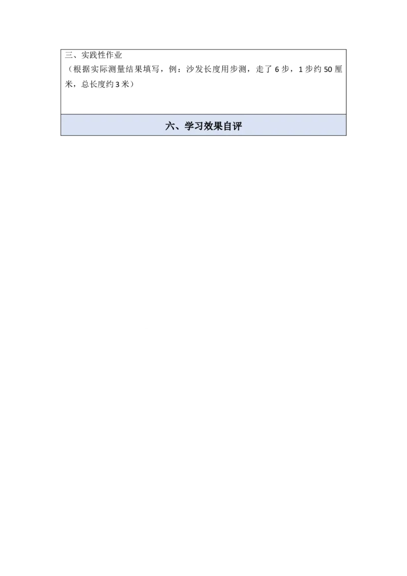 第1单元厘米和米（大单元整体教学设计）数学苏教版二年级下册（新教材）_二年级数学下册（苏教版）_第二套_04大单元教学设计