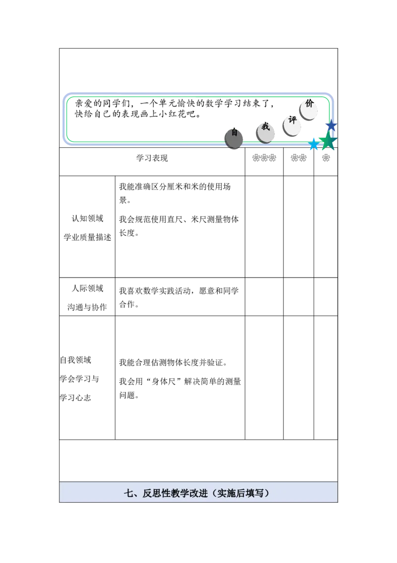 第1单元厘米和米（大单元整体教学设计）数学苏教版二年级下册（新教材）_二年级数学下册（苏教版）_第二套_04大单元教学设计