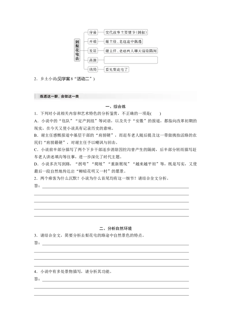 板块二　学案11　分析环境描写&mdash;&mdash;研读&ldquo;风景&rdquo;，聚焦人物_01高考语文_5.22025年新高考资料_2025新高考一轮复习语文_2025语文大一轮复习讲义学生用书Word版文档_大一轮复习讲义