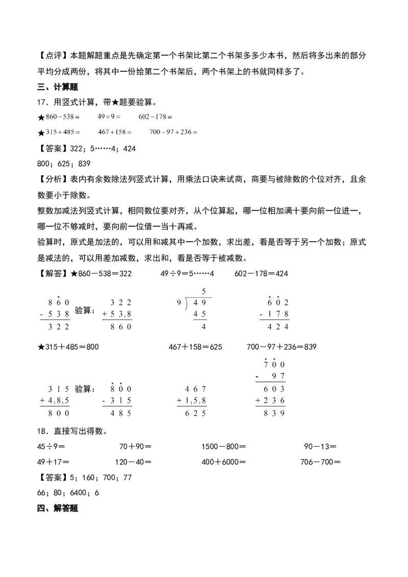 第六单元两、三位数的加法和减法（知识清单）（教师版）（苏教版）_二年级数学下册（苏教版）_第四套_期末总复习-K159