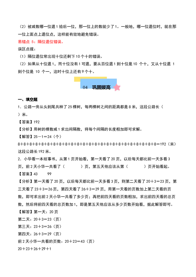 第六单元两、三位数的加法和减法（知识清单）（教师版）（苏教版）_二年级数学下册（苏教版）_第四套_期末总复习-K159