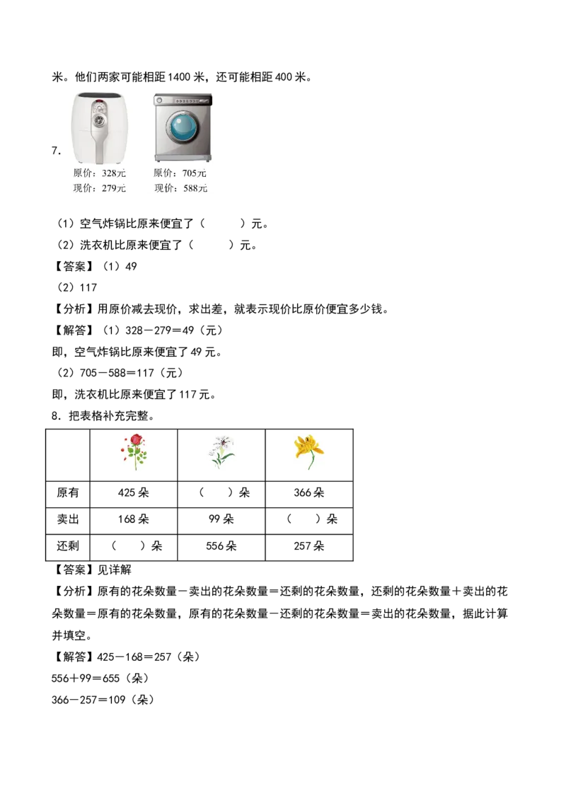 第六单元两、三位数的加法和减法（知识清单）（教师版）（苏教版）_二年级数学下册（苏教版）_第四套_期末总复习-K159