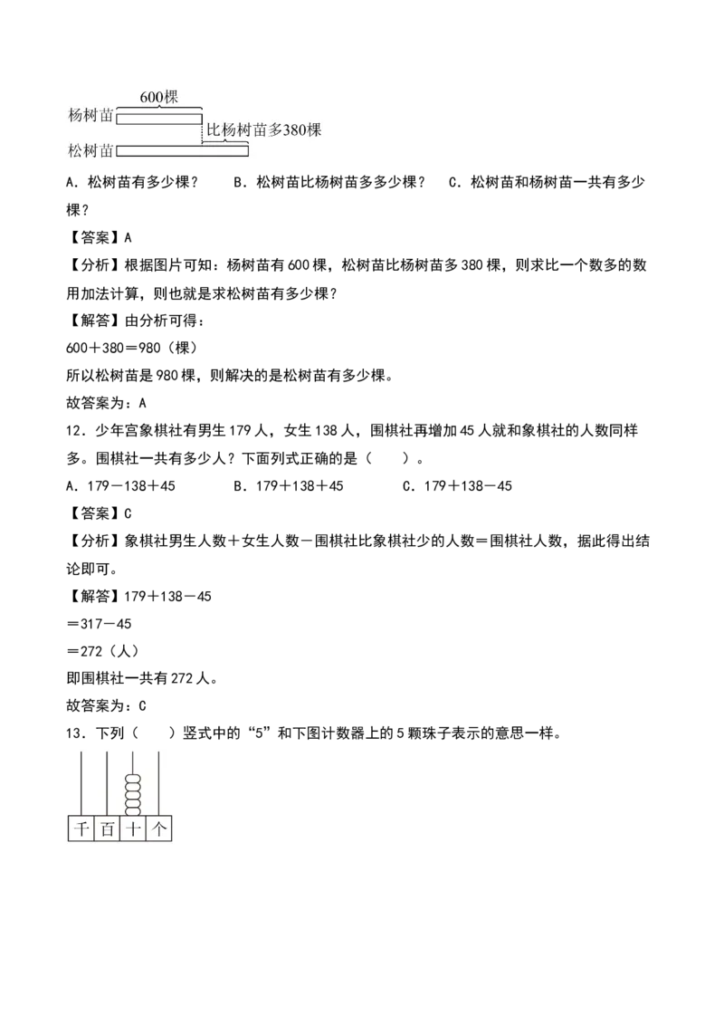 第六单元两、三位数的加法和减法（知识清单）（教师版）（苏教版）_二年级数学下册（苏教版）_第四套_期末总复习-K159