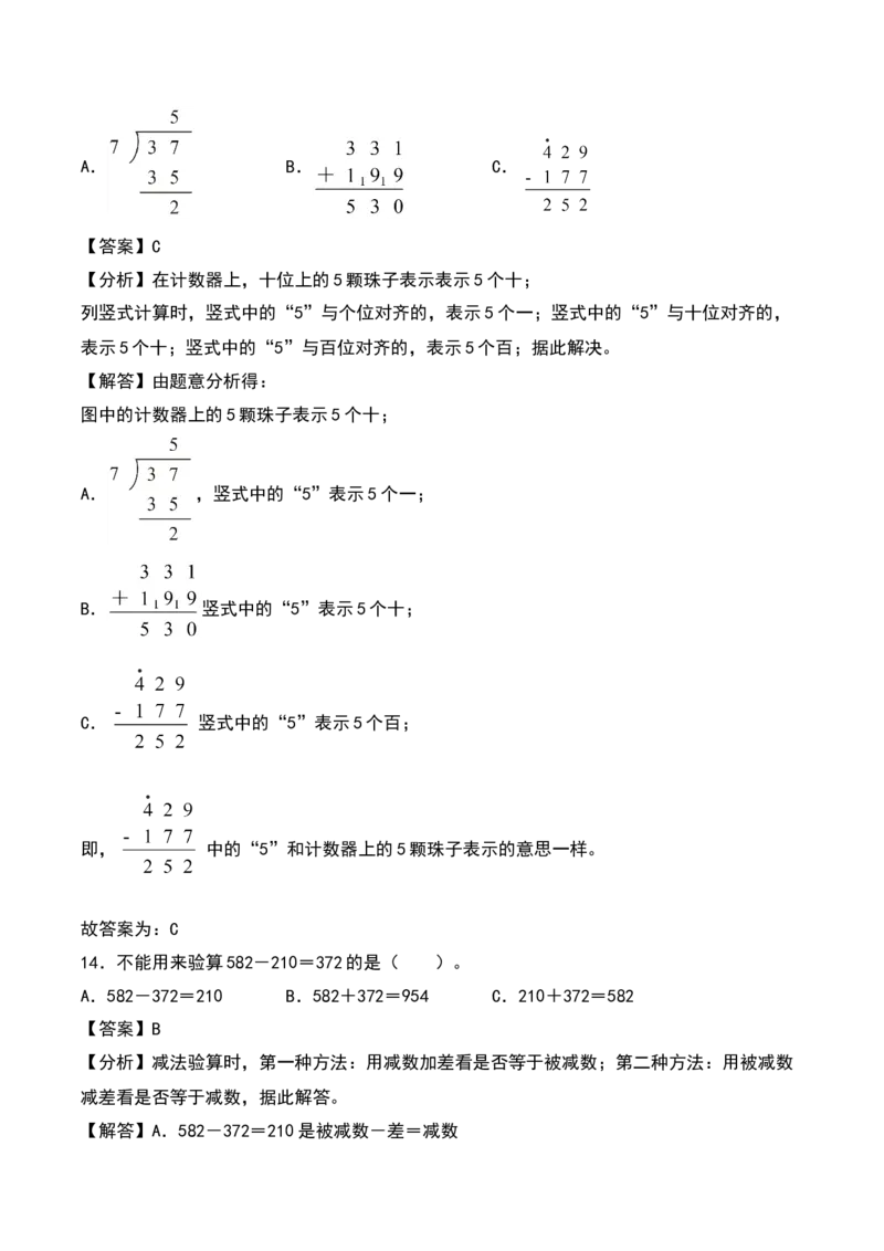 第六单元两、三位数的加法和减法（知识清单）（教师版）（苏教版）_二年级数学下册（苏教版）_第四套_期末总复习-K159