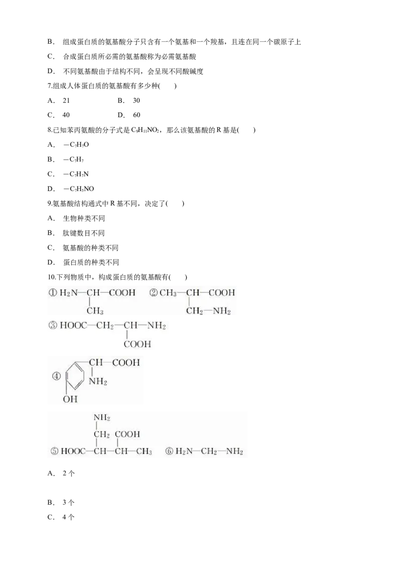 2.4.1蛋白质是生命活动的主要承担者练习（1）（原卷版）_高中九科知识点归纳。_人教版高中Word电子版试卷练习试题知识点全科_高中生物试卷习题_生物必修_必修1