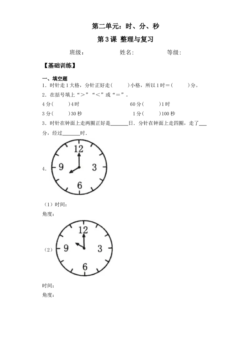 基础+拔高2.3整理与复习二年级下册数学一课一练苏教版（含答案）_二年级数学下册（苏教版）_第四套_同步练习_课时练习_第2套课时练习（31份）