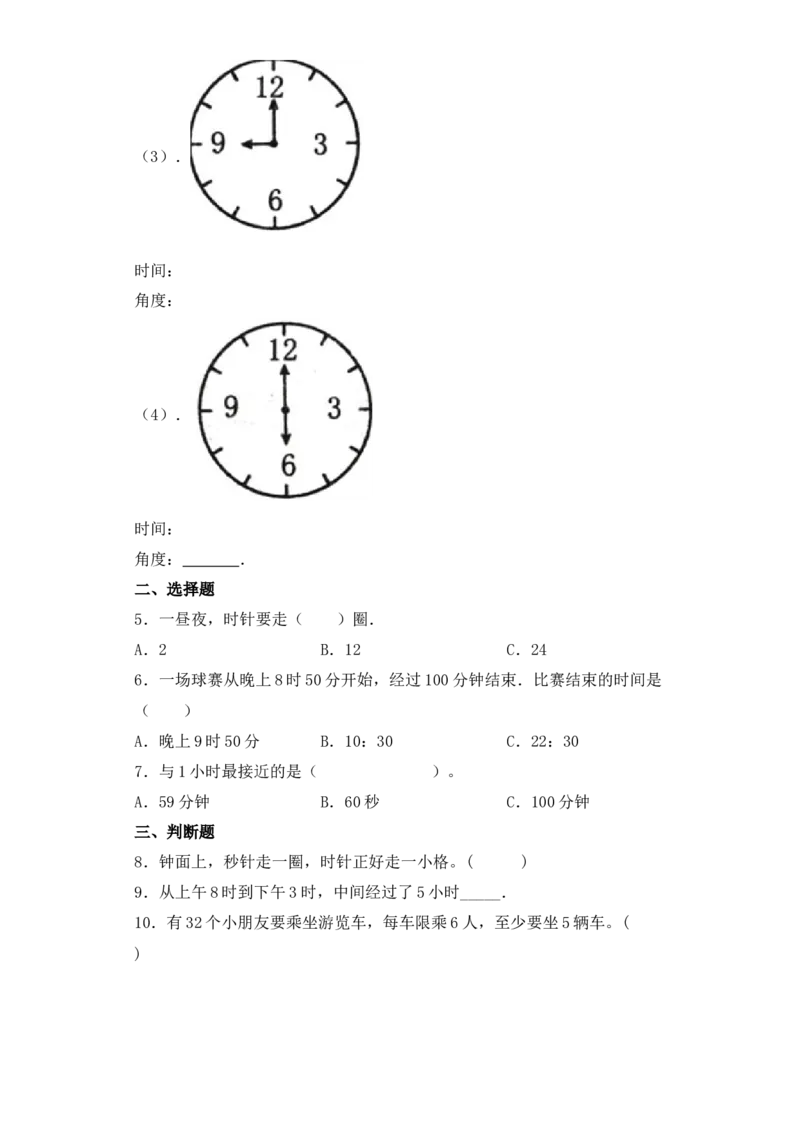 基础+拔高2.3整理与复习二年级下册数学一课一练苏教版（含答案）_二年级数学下册（苏教版）_第四套_同步练习_课时练习_第2套课时练习（31份）