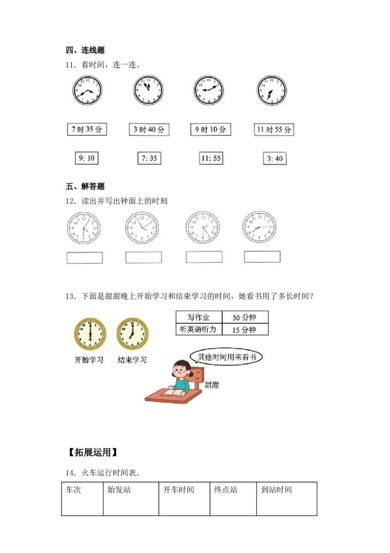 基础+拔高2.3整理与复习二年级下册数学一课一练苏教版（含答案）_二年级数学下册（苏教版）_第四套_同步练习_课时练习_第2套课时练习（31份）