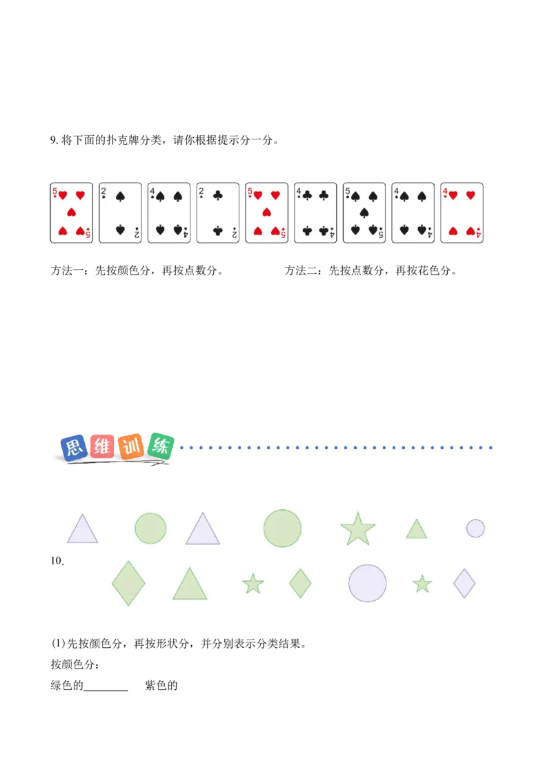 第4单元第1课时按不同标准二次分类（分层作业）_二年级数学下册（苏教版）_第二套_01课件+教案+学习任务单+练习已更到第5单元4课时