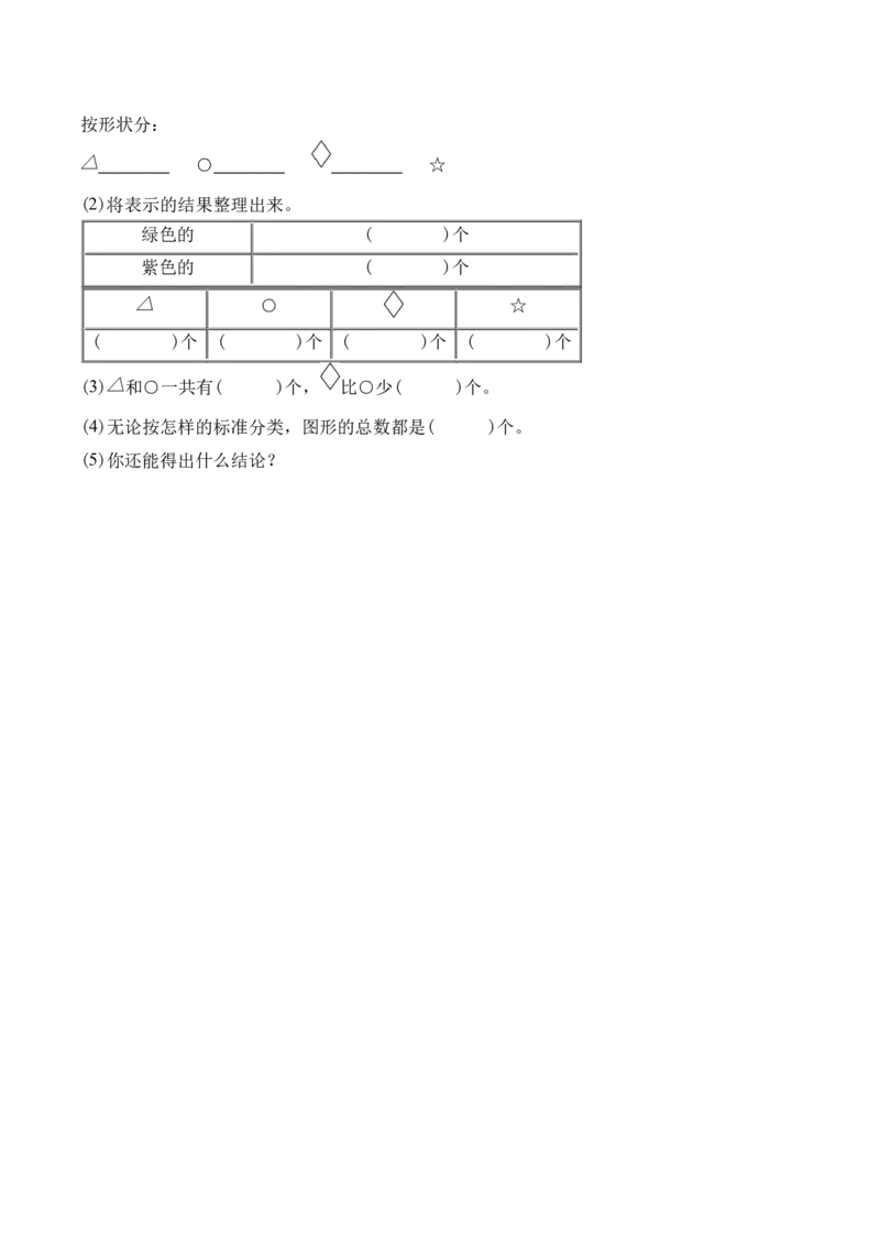 第4单元第1课时按不同标准二次分类（分层作业）_二年级数学下册（苏教版）_第二套_01课件+教案+学习任务单+练习已更到第5单元4课时