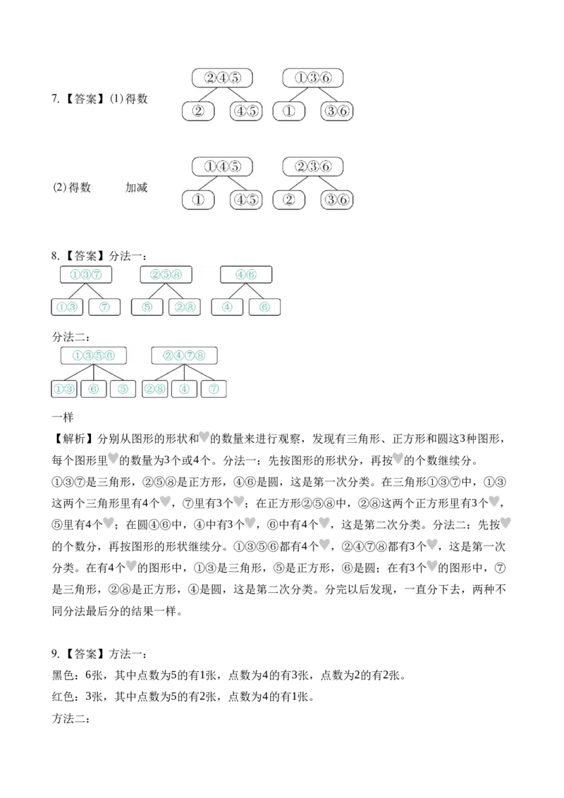 第4单元第1课时按不同标准二次分类（分层作业）_二年级数学下册（苏教版）_第二套_01课件+教案+学习任务单+练习已更到第5单元4课时