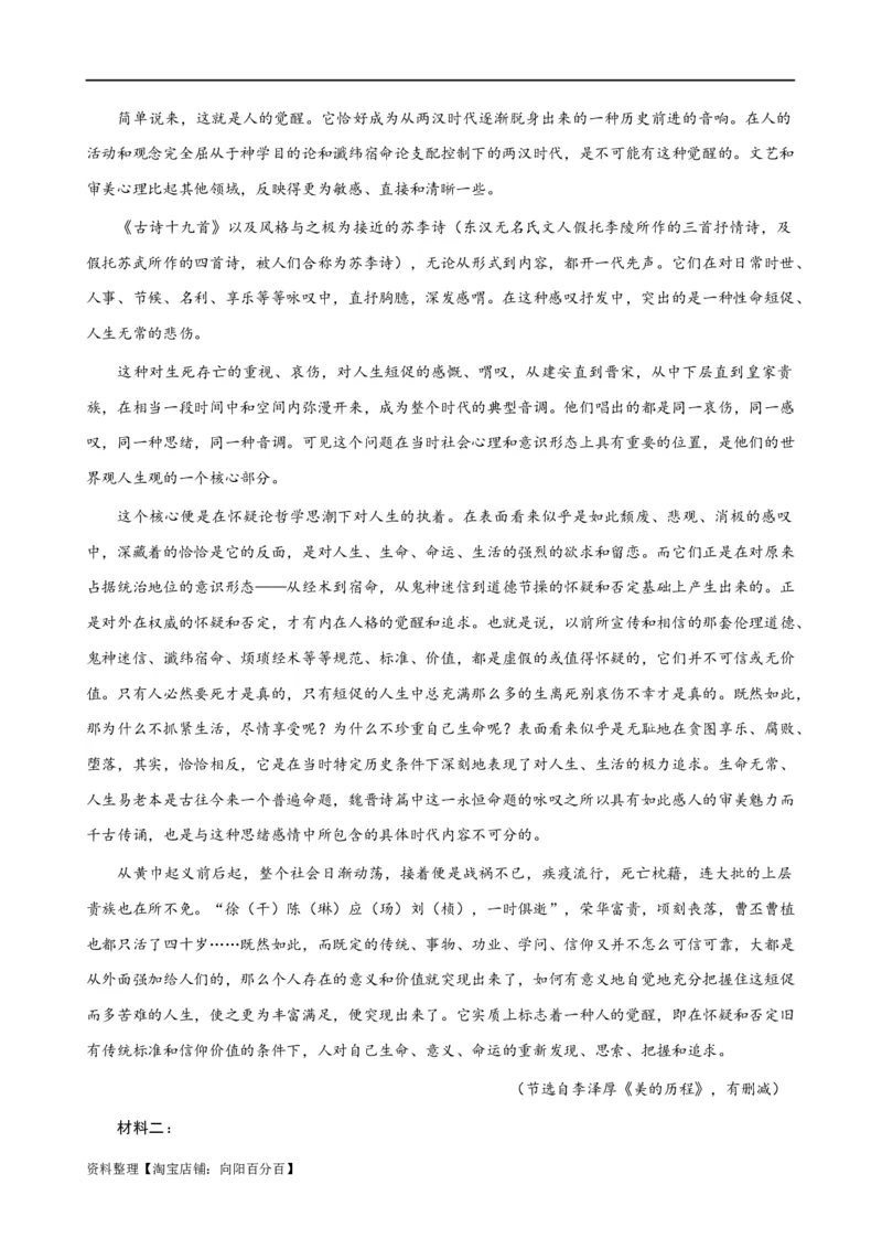 易错题04信息类文本阅读之诗文选项选择题&mdash;&mdash;不理解古诗文内涵（解析版）_01高考语文_新高考复习资料_2024年新高考资料_专项复习资料_❤备战2024年高考语文考试易错题（新高考专用）