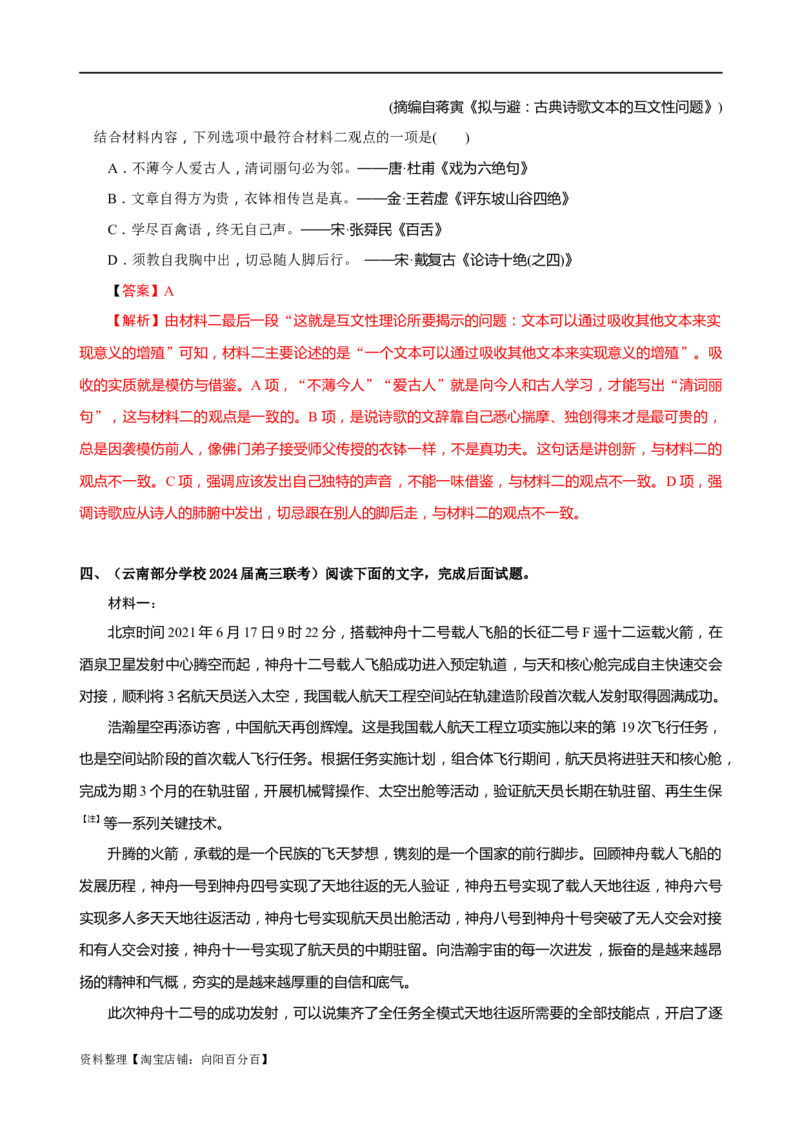 易错题04信息类文本阅读之诗文选项选择题&mdash;&mdash;不理解古诗文内涵（解析版）_01高考语文_新高考复习资料_2024年新高考资料_专项复习资料_❤备战2024年高考语文考试易错题（新高考专用）