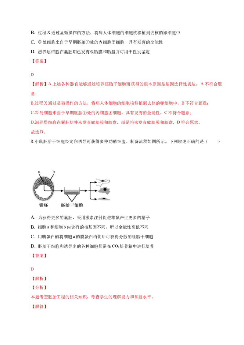2.2动物细胞工程-高二生物课后培优分级练（人教版2019选择性必修3）（解析版）_高中九科知识点归纳。_人教版高中Word电子版试卷练习试题知识点全科_高中生物试卷习题_生物选修_选修3