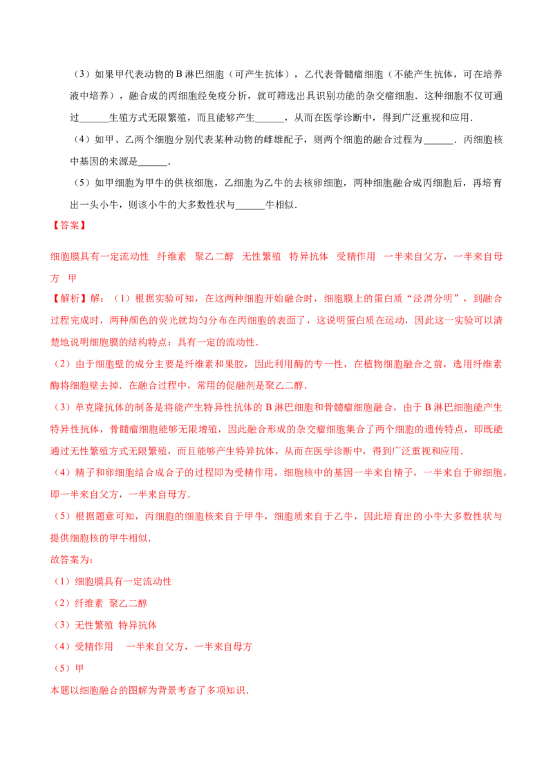 2.2动物细胞工程-高二生物课后培优分级练（人教版2019选择性必修3）（解析版）_高中九科知识点归纳。_人教版高中Word电子版试卷练习试题知识点全科_高中生物试卷习题_生物选修_选修3