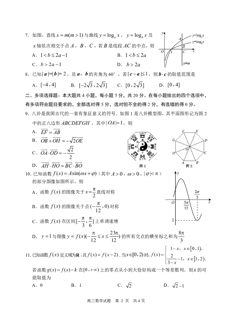 日照市2020级第一次校际联合考试数学试题_2.2025数学总复习_2023年新高考资料_3数学高考模拟题_新高考_山东省日照市2023届高三上学期第一次校际联考试题数学含解析