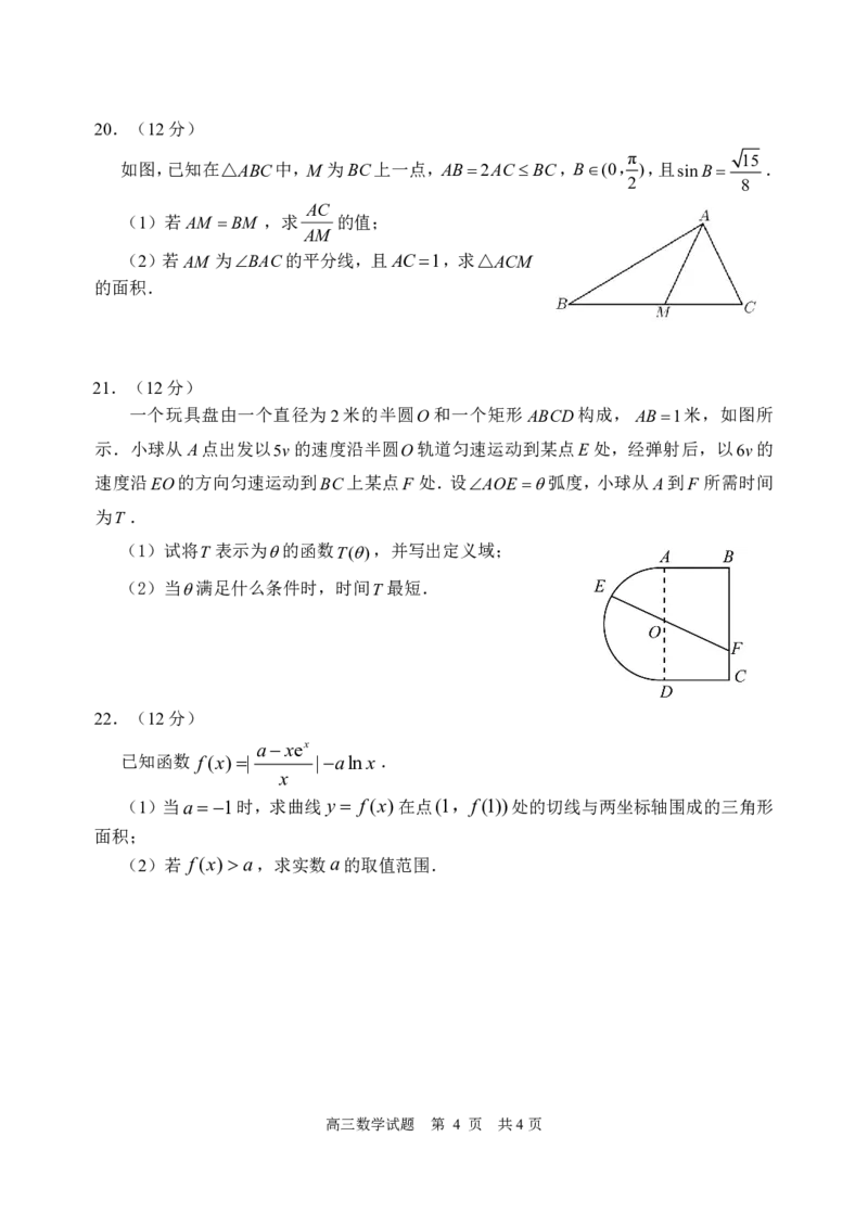 日照市2020级第一次校际联合考试数学试题_2.2025数学总复习_2023年新高考资料_3数学高考模拟题_新高考_山东省日照市2023届高三上学期第一次校际联考试题数学含解析