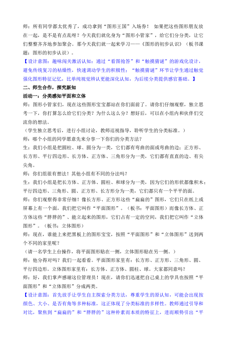 第1课时图形的初步认识（三）（1）_二年级数学下册（苏教版）_第二套_02教案（第二套）齐全_第7单元图形的初步认识（三）（教案）（2课时）