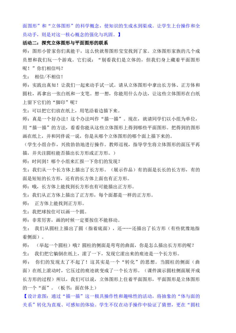 第1课时图形的初步认识（三）（1）_二年级数学下册（苏教版）_第二套_02教案（第二套）齐全_第7单元图形的初步认识（三）（教案）（2课时）