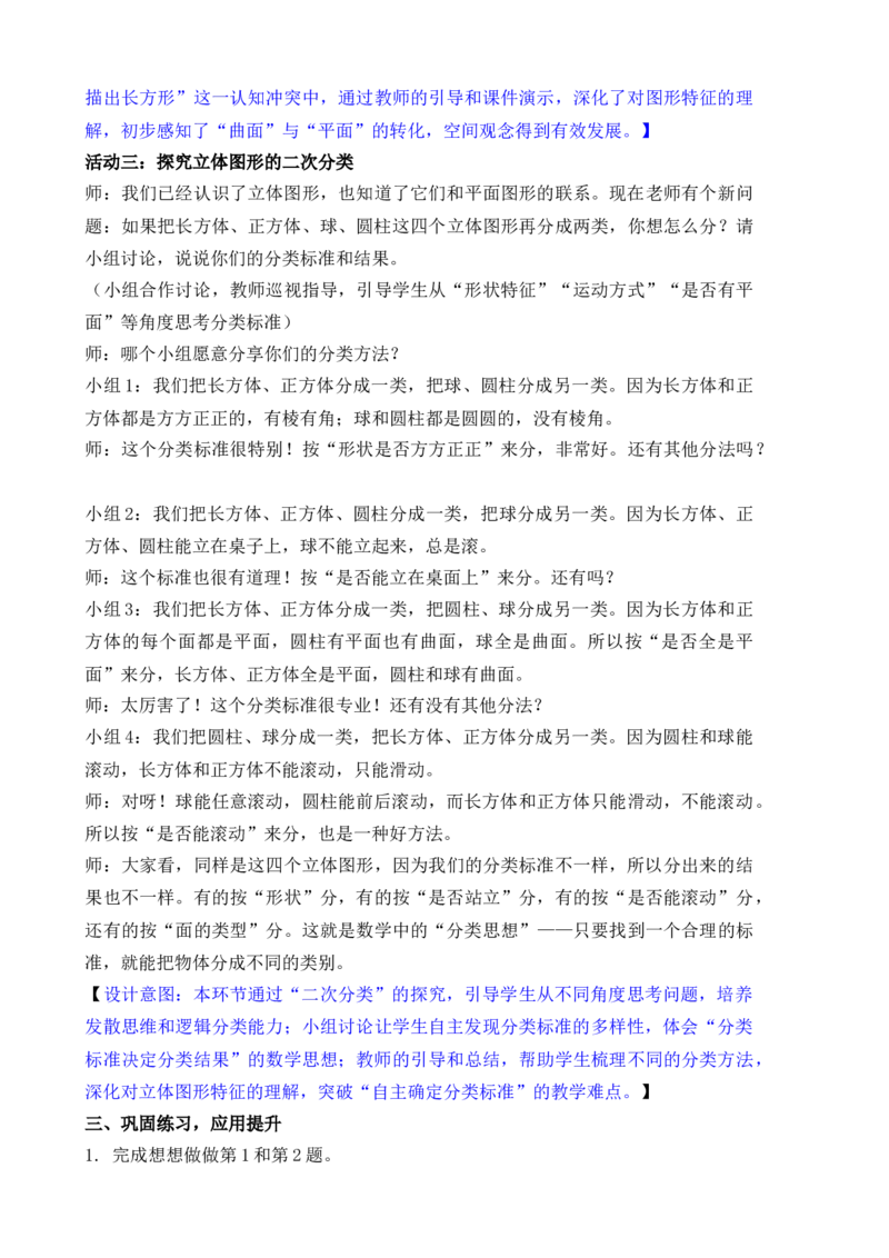 第1课时图形的初步认识（三）（1）_二年级数学下册（苏教版）_第二套_02教案（第二套）齐全_第7单元图形的初步认识（三）（教案）（2课时）