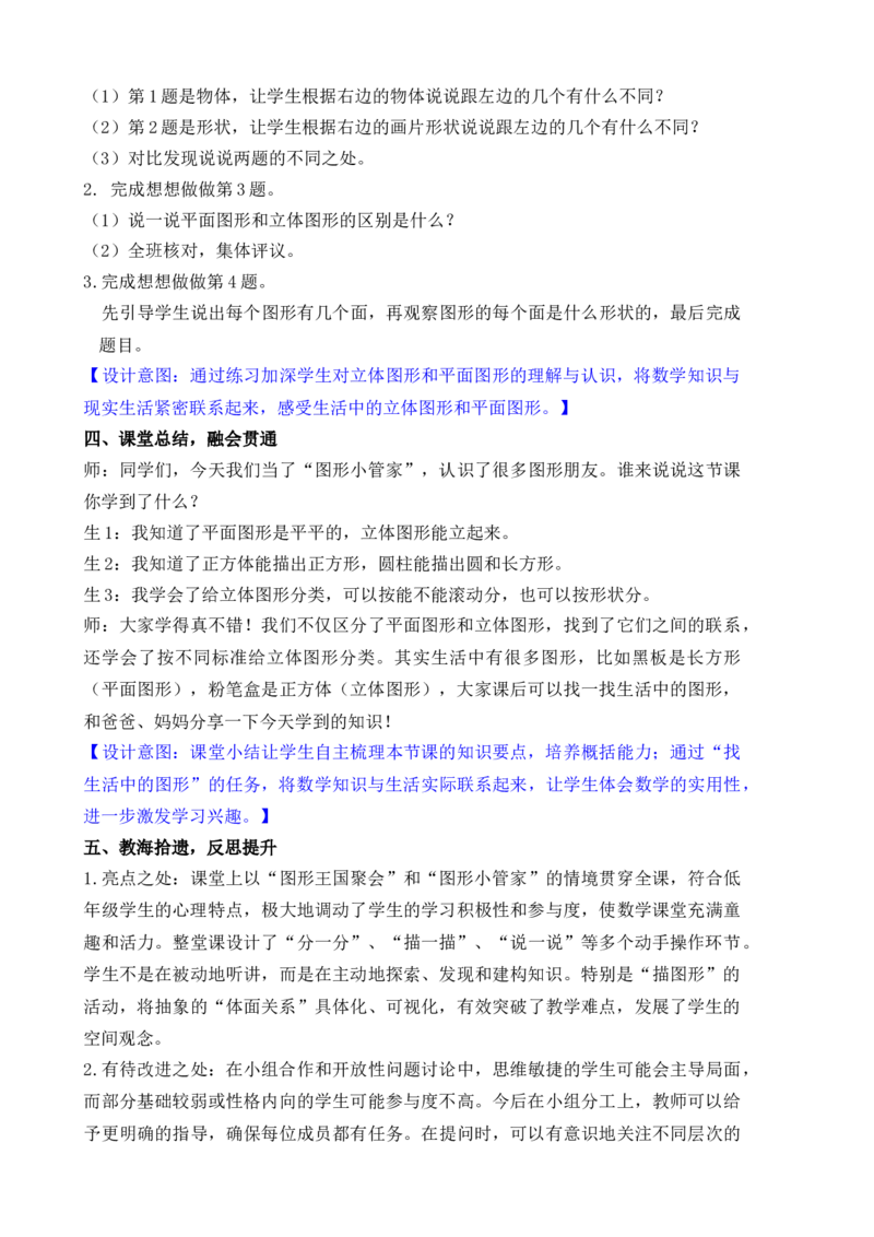 第1课时图形的初步认识（三）（1）_二年级数学下册（苏教版）_第二套_02教案（第二套）齐全_第7单元图形的初步认识（三）（教案）（2课时）