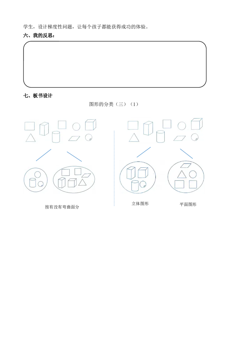 第1课时图形的初步认识（三）（1）_二年级数学下册（苏教版）_第二套_02教案（第二套）齐全_第7单元图形的初步认识（三）（教案）（2课时）