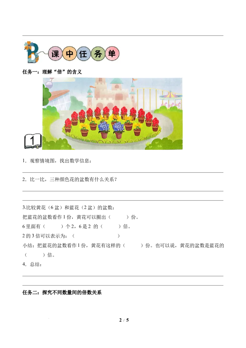第2单元第1课时倍的认识（学习任务单）苏教版数学二年级下册（新教材）_二年级数学下册（苏教版）_第二套_01课件+教案+学习任务单+练习已更到第5单元4课时