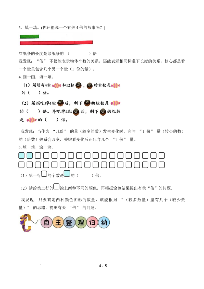 第2单元第1课时倍的认识（学习任务单）苏教版数学二年级下册（新教材）_二年级数学下册（苏教版）_第二套_01课件+教案+学习任务单+练习已更到第5单元4课时