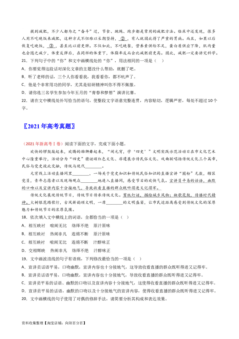 专题08语言文字运用（选择+简答题）-学易金卷：五年（2019-2023）高考语文真题分项汇编（新高考专用）（原卷版）_01高考语文_新高考复习资料_2024年新高考资料_专项复习资料