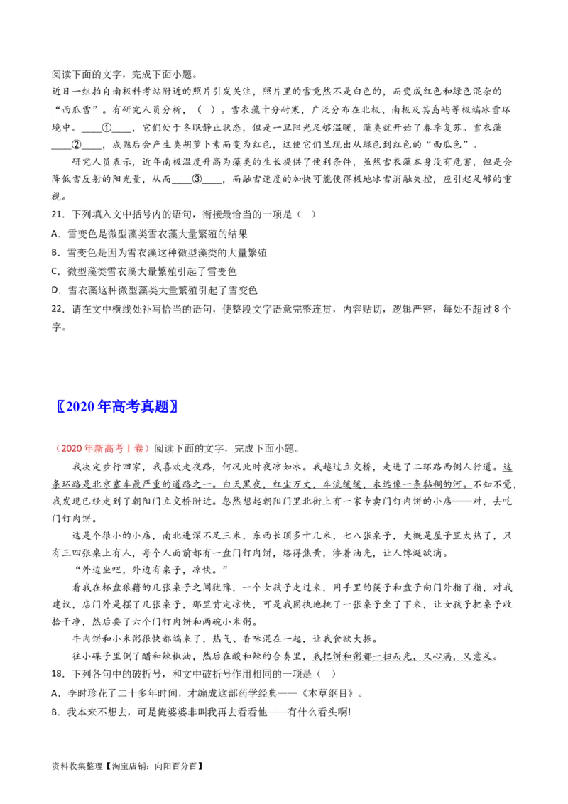 专题08语言文字运用（选择+简答题）-学易金卷：五年（2019-2023）高考语文真题分项汇编（新高考专用）（原卷版）_01高考语文_新高考复习资料_2024年新高考资料_专项复习资料