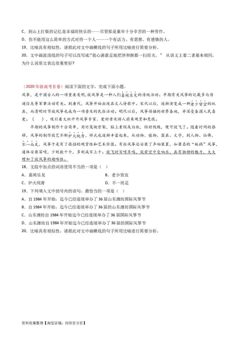 专题08语言文字运用（选择+简答题）-学易金卷：五年（2019-2023）高考语文真题分项汇编（新高考专用）（原卷版）_01高考语文_新高考复习资料_2024年新高考资料_专项复习资料