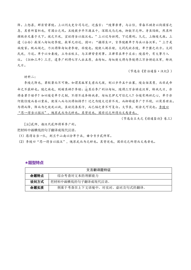 专题17文言翻译题（讲义）（原卷版）_01高考语文_52025年新高考资料_二轮复习_01高考语文等多个文件_上好课2025年高考语文二轮复习讲练测（新高考通用）