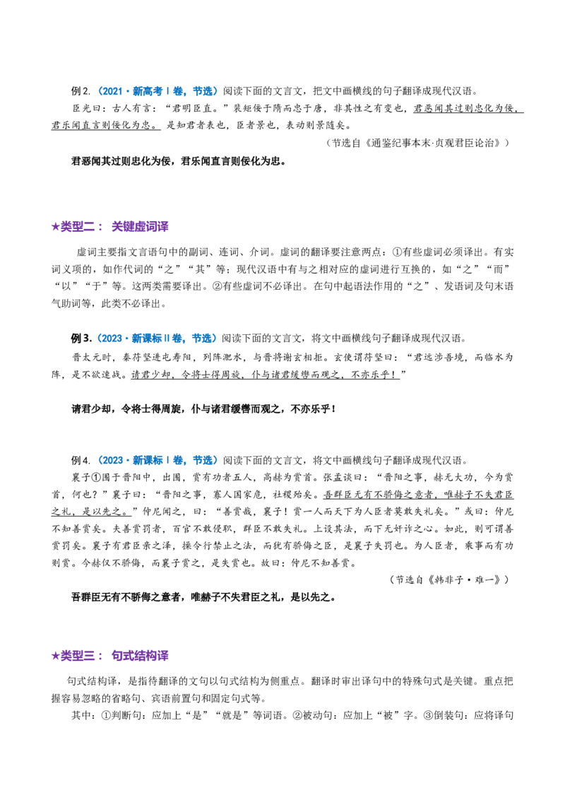 专题17文言翻译题（讲义）（原卷版）_01高考语文_52025年新高考资料_二轮复习_01高考语文等多个文件_上好课2025年高考语文二轮复习讲练测（新高考通用）