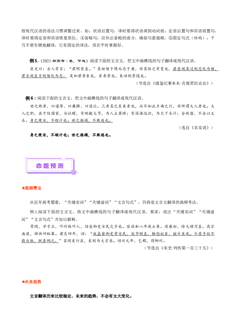 专题17文言翻译题（讲义）（原卷版）_01高考语文_52025年新高考资料_二轮复习_01高考语文等多个文件_上好课2025年高考语文二轮复习讲练测（新高考通用）