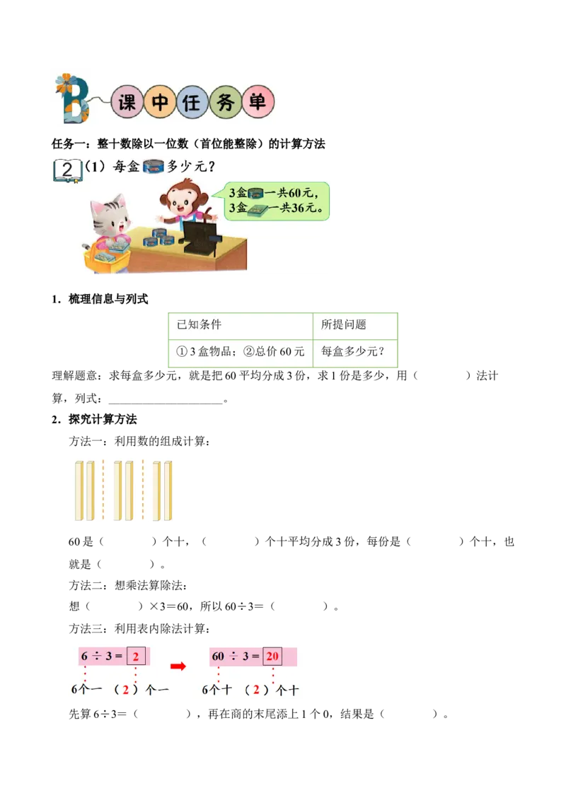 第3单元第2课时两位数除以一位数（学习任务单）_二年级数学下册（苏教版）_第二套_01课件+教案+学习任务单+练习已更到第5单元4课时