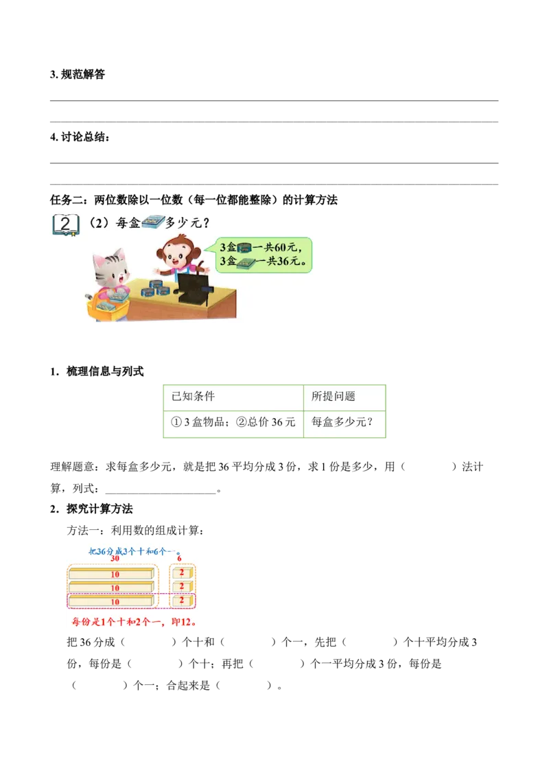 第3单元第2课时两位数除以一位数（学习任务单）_二年级数学下册（苏教版）_第二套_01课件+教案+学习任务单+练习已更到第5单元4课时