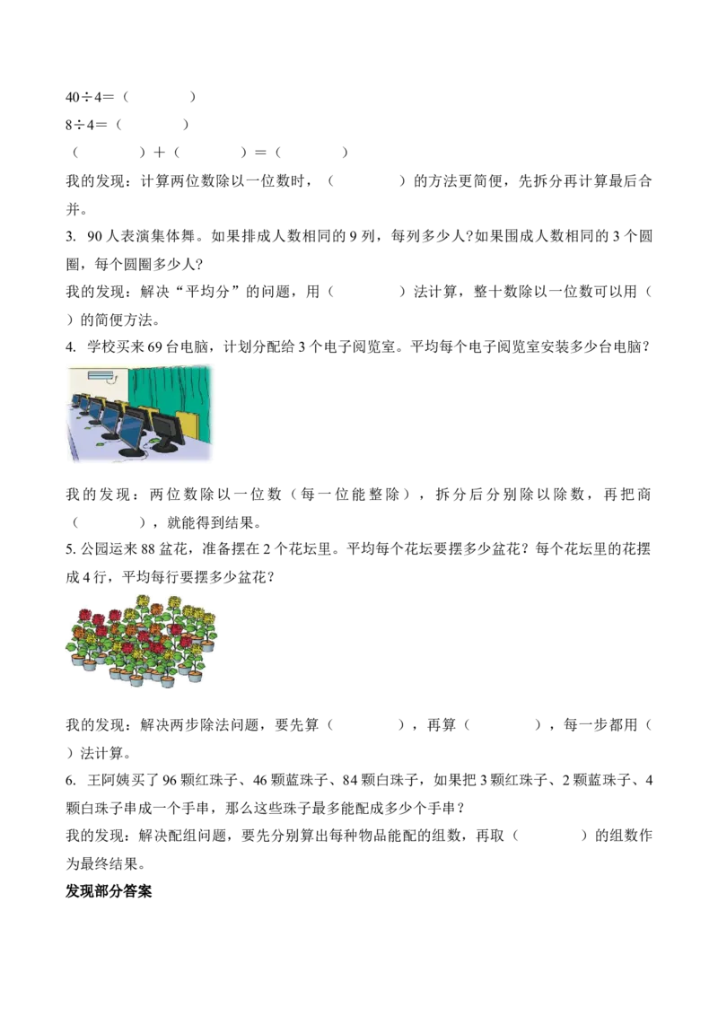 第3单元第2课时两位数除以一位数（学习任务单）_二年级数学下册（苏教版）_第二套_01课件+教案+学习任务单+练习已更到第5单元4课时